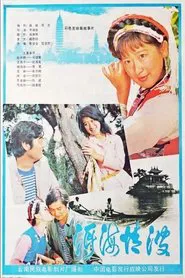 Romance with Troubles movie poster