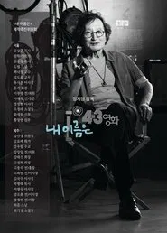 My Name is movie poster