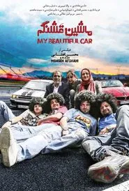 Poster do filme My Beautiful Car
