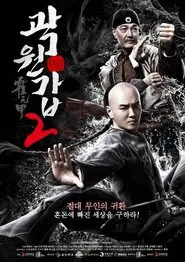 Huo Yuanjia movie poster