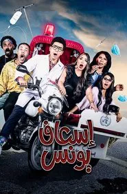 Younes Ambulance tv show poster