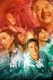 Macau Family tv show poster