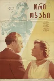 Two Families movie poster