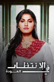 Aadhe Adhoore tv show poster