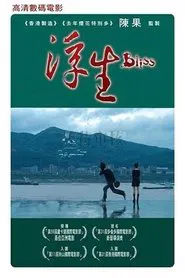 Bliss movie poster