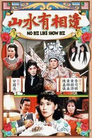 No Biz Like Show Biz tv show poster