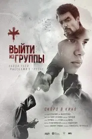 Poster do filme Leave the Group