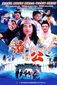 New Legend of Ji Gong tv show poster