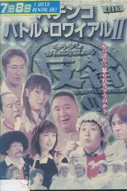 Pachinko Battle Royale II movie poster
