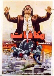 The Retribution movie poster