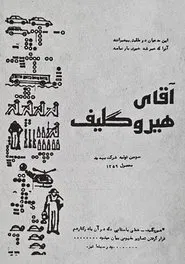 Mr. Hieroglyph movie poster