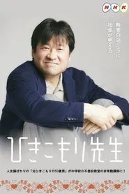 Hikikomori Sensei tv show poster