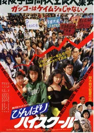 School Be-In Bully movie poster