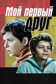 My First Friend movie poster