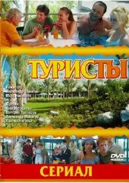 The Turists tv show poster