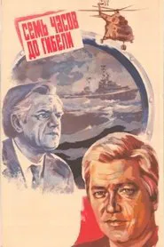 Seven Hours Before the Death movie poster