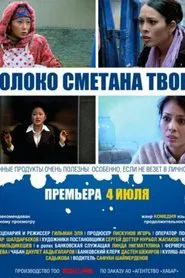 Milk Sour Cream Cottage Cheese movie poster