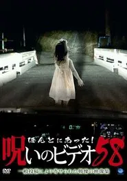 Honto Ni Atta! Noroi No Video 58 movie poster