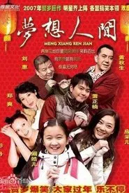 Poster do filme 梦想人间