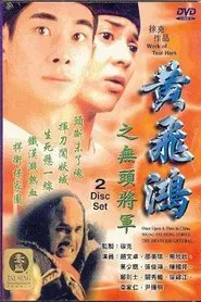 Wong Fei Hung Series : The Headless General movie poster