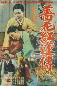 The Story of Jang-hwa and Heung-ryeon movie poster