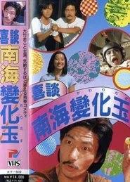 Poster do filme Happy Story Nankai Changgyoku