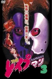 Rapeman 3 movie poster