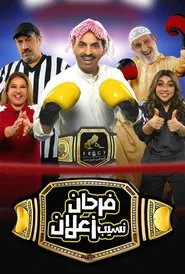 Farhan and Zalaan the cousens movie poster