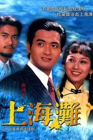 The Bund tv show poster