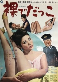 The Dream Girl movie poster