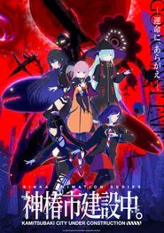 Kamitsubaki City Under Construction tv show poster