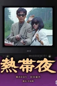 Nettaiya tv show poster