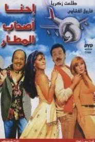 Poster do filme Ihna Ashab Almatar