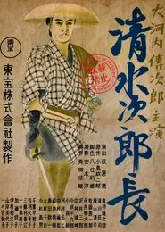 Shimizu Jirocho movie poster