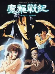 Evil Dragon War Chronicles tv show poster