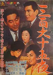 365 Nights movie poster
