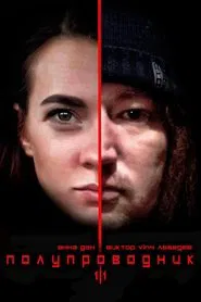 Semiconductor v1.1 movie poster
