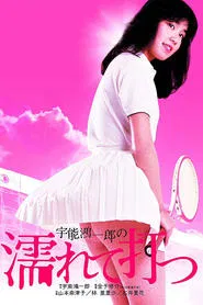 Koichiro Uno's Wet and Swinging movie poster