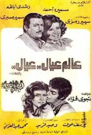 A World of Children movie poster