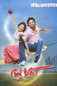 Ley Chakka movie poster