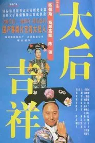 Her Majesty is Fine movie poster