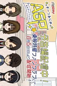 Geats Extra: Geats Anime - Another Grand Prix tv show poster