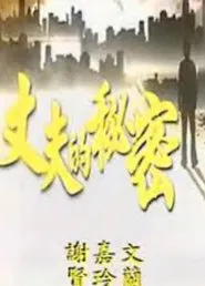 Poster do filme Secret of a Husband