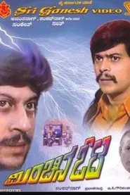 Poster do filme Minchina Ota