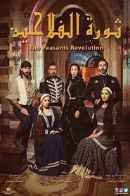 Peasants' Revolution tv show poster