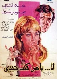 No My Ex-Lover movie poster