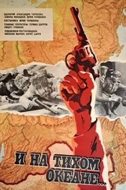 Poster do filme And on the Pacific Ocean...