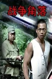 Nook of War movie poster