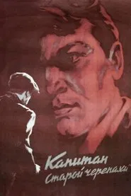 Captain of the «Old Turtle» movie poster