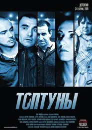 Poster da série Топтуны